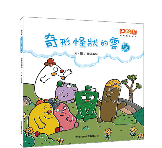 小牛頓 奇形怪狀的雲, 平裝書