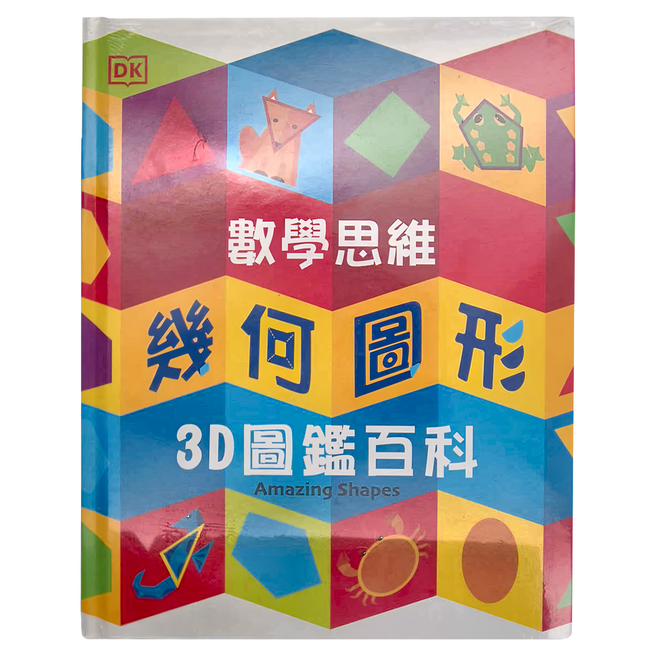 和平國際 DK數學思維幾何圖形3D圖鑑百科，適用於3歲以上兒童, 精裝