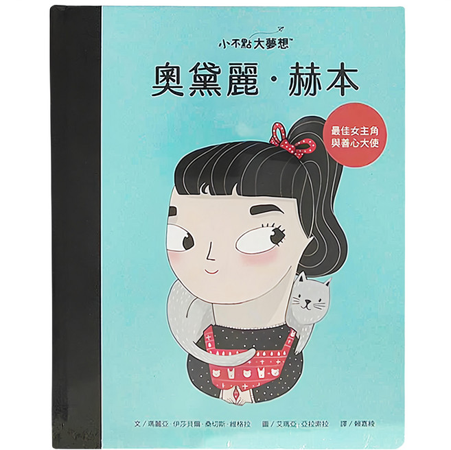 小不點大夢想, 精裝