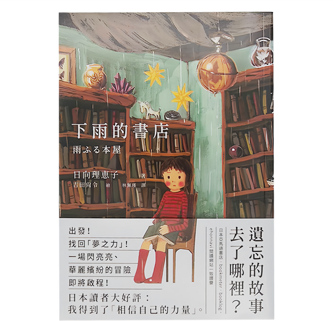 下雨的書店, 平裝書