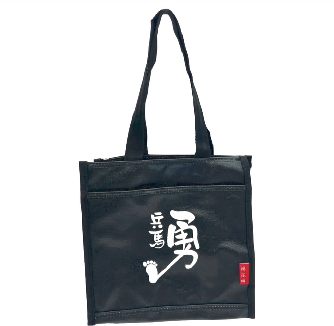 棉花田科技 兵馬勇字 勇腳小提袋 咖啡環保袋