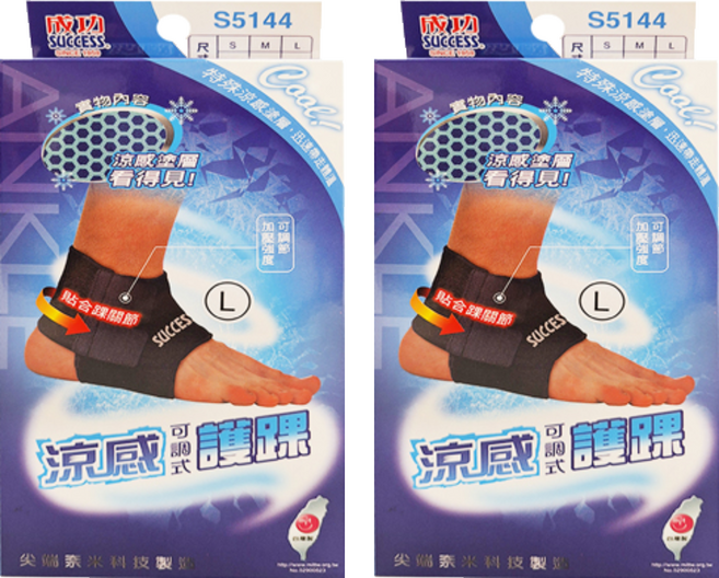 SUCCESS 成功 涼感可調式護踝 台灣製, 黑色, 2盒