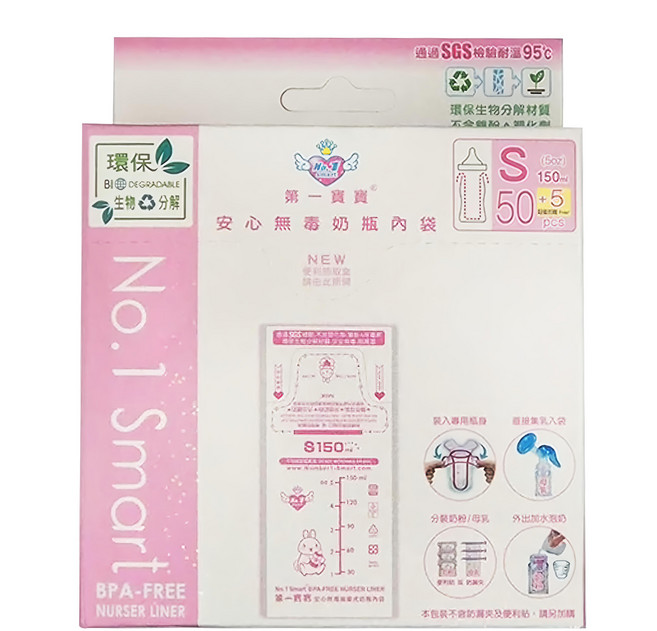 No.1 smart 第一寶寶 第3代免洗奶瓶奶粉袋 S 150ml 耐高溫95度 無塑化劑 無雙酚A 台灣製造, 55個, 1盒
