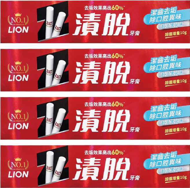 LION 獅王 ZACT 漬脫牙膏 有效去除口臭異味 增量10g