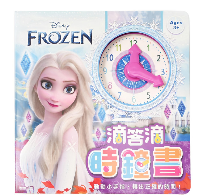 FROZEN 冰雪奇緣 滴答滴時鐘書 冰雪奇緣, 根華出版有限公司, 根華編輯部