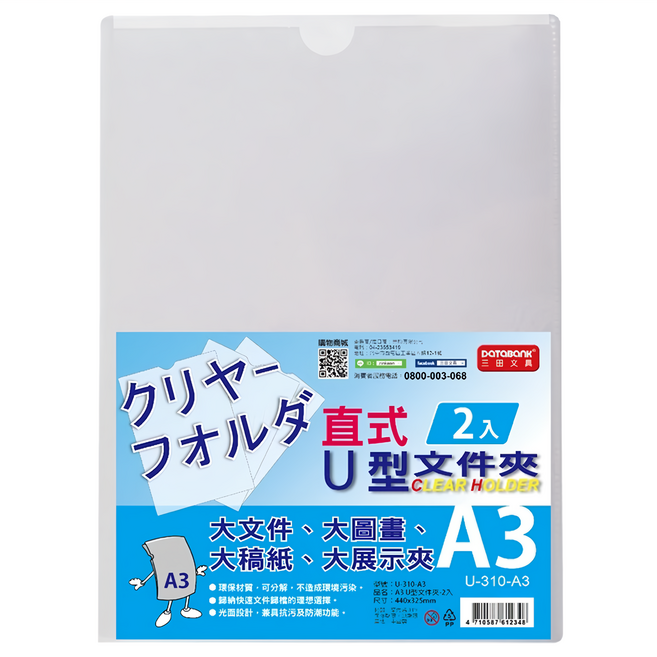 DaTaBanK 三田文具 A3 直式U型夾 440 x 325mm 12個, 透明色, 1組