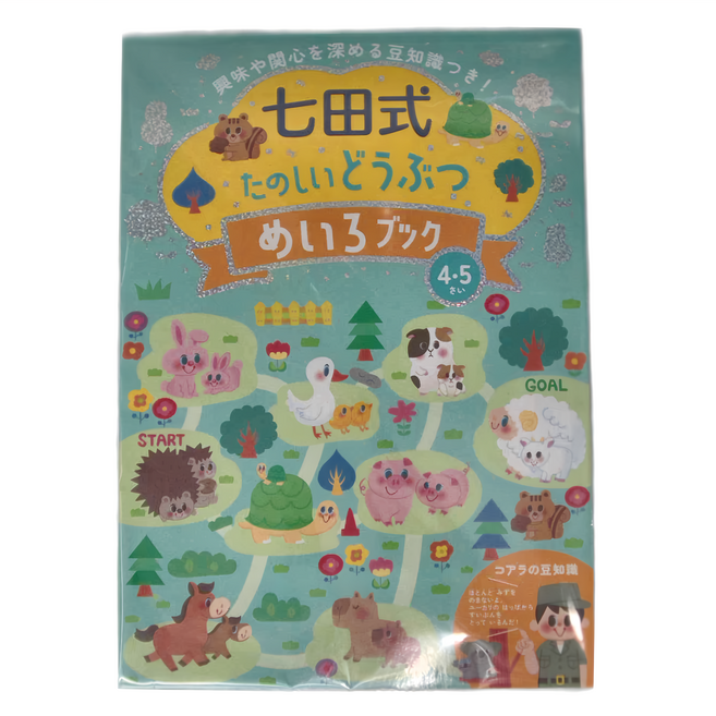 七田式 幼兒教育訓練書 陸地動物迷宮遊戲，4-5歲適用, Silverback