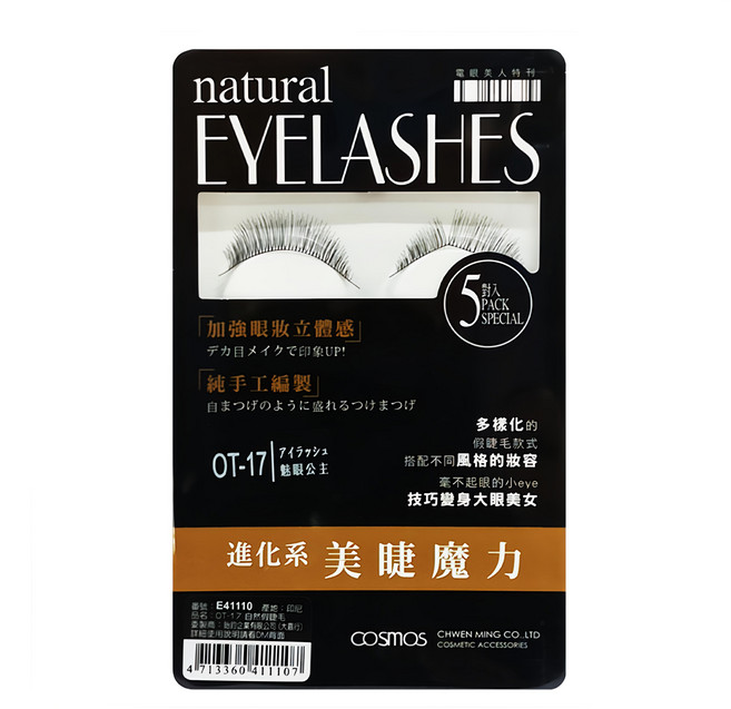 台灣 COSMOS 黑盒自然假睫毛 5對入, OT-17, 1盒