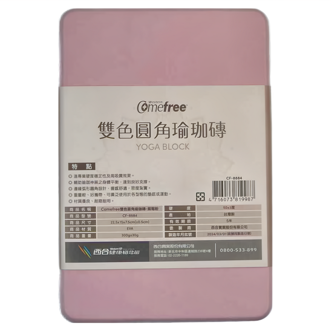 Comefree 雙色圓角瑜珈磚 CF-8884 300g, 紫莓粉, 1個