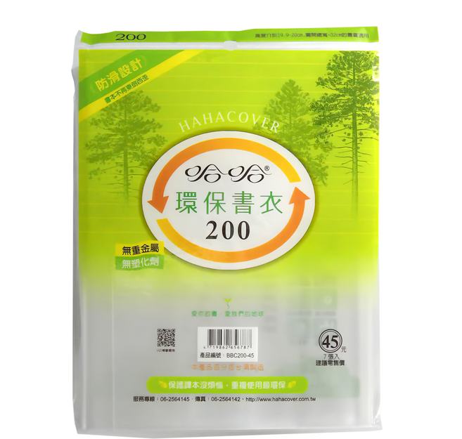 hahacover 哈哈書套 書衣 20.2 x 32cm 7張, 透明色, 10包