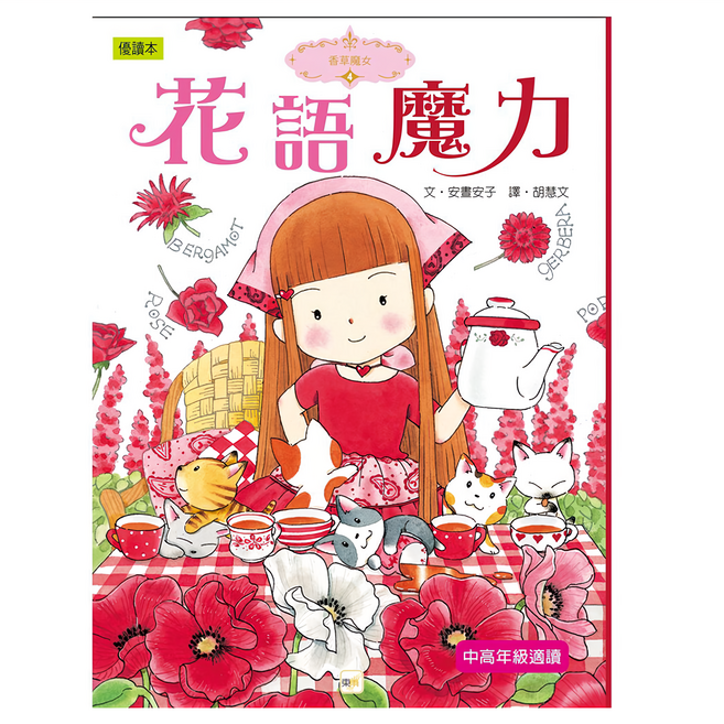 花語魔力, 精裝