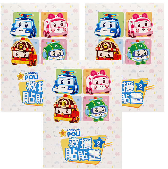 救援小英雄 波力救援貼貼畫2 NOT0176T2 3歲以上 3本, 平裝書