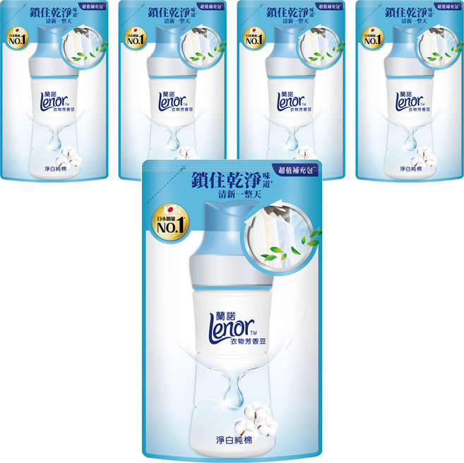 Lenor 蘭諾 台灣公司貨 衣物芳香豆補充包 淨白純棉, 455ml, 5包