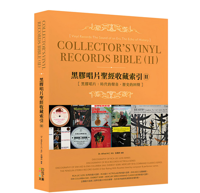 黑膠唱片聖經收藏索引 II, 精裝