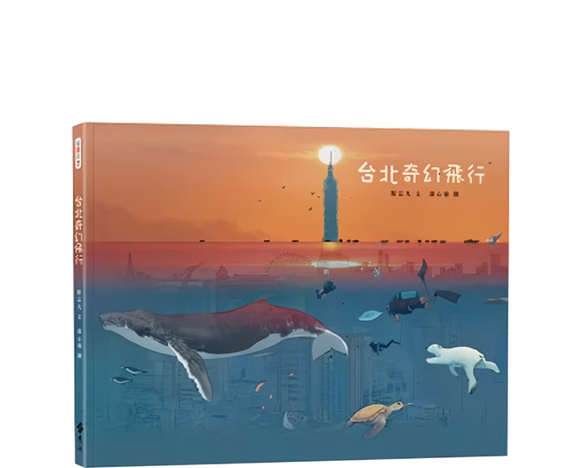 台北奇幻飛行 Q7043, 精裝