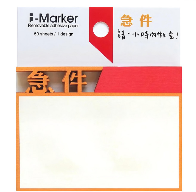 知音文創 i-Marker 文字事務便利貼/急件a11, 1入, 急件, 50張