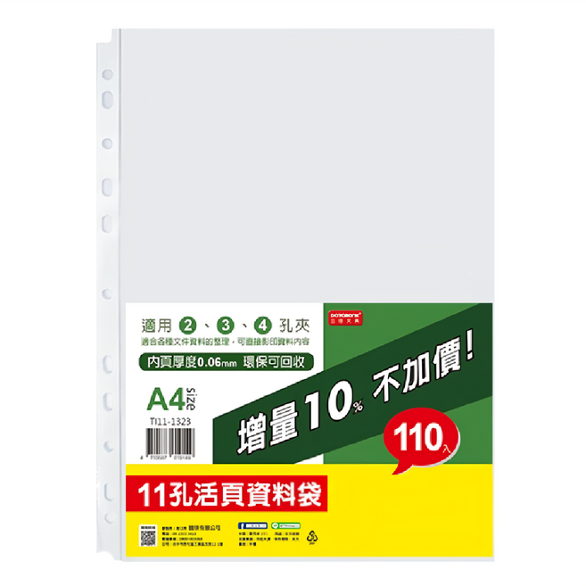 DaTaBanK 三田文具 A4 11孔資料袋 內頁厚度0.06mm 適用於2孔、3孔、4孔夾, 110張, 1個