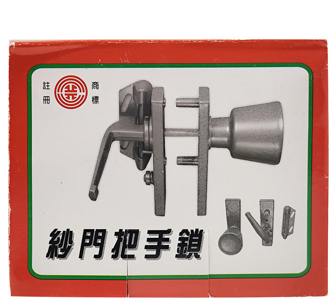 紗門喇叭鎖, 1組