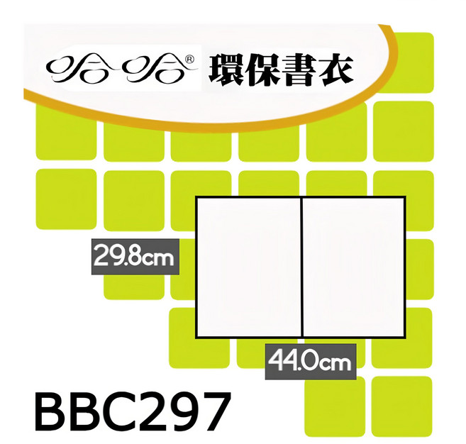 hahacover 哈哈書套 書衣 4張, 透明色, 1包