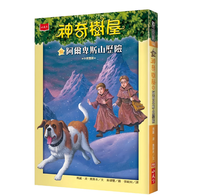 神奇樹屋46, 平裝書