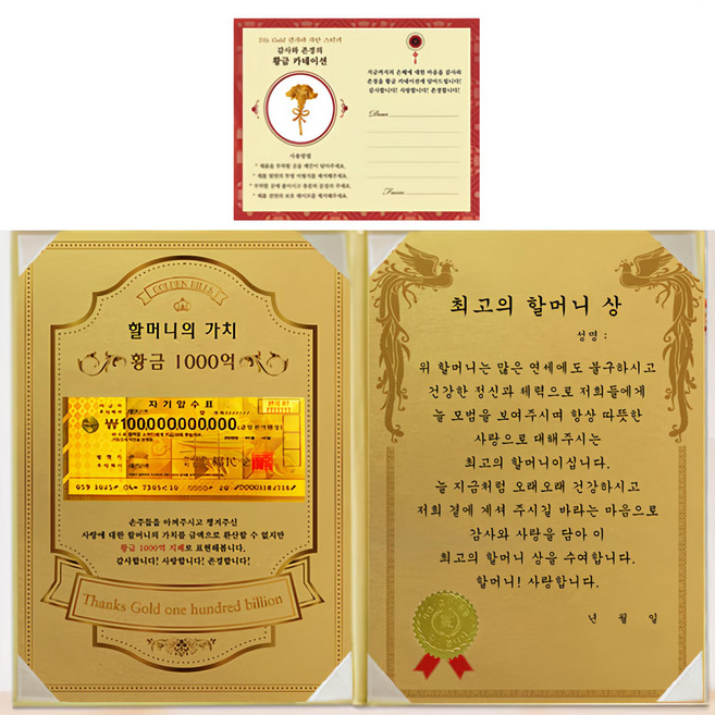 Lucky Symbol 奶奶的身價1000億韓元感謝狀 最棒奶奶獎 + 金色康乃馨電磁波貼紙, 單一商品