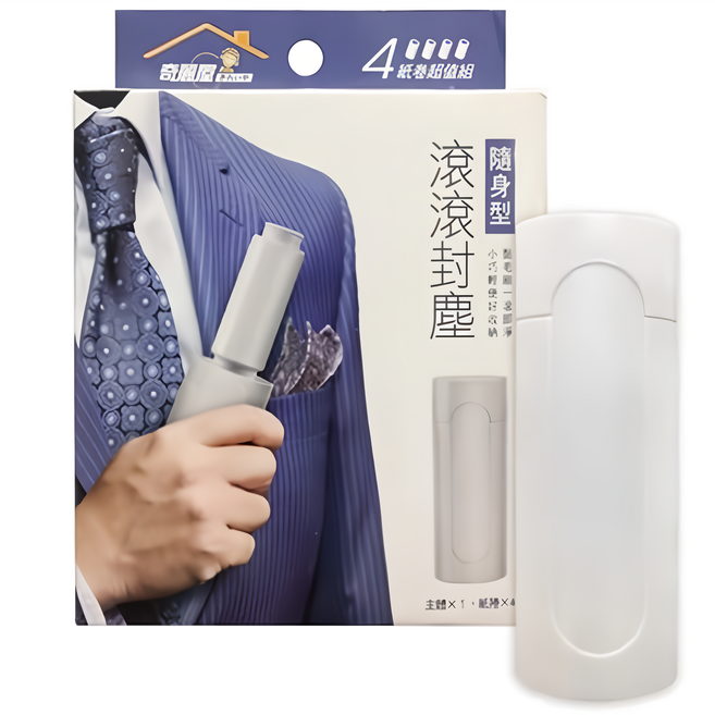 奇麗屋 滾滾風塵隨身型 可除去西裝洋裝毛髮灰塵及棉絮 黏毛刷 貼心保護殼設計方便好收納, 1組