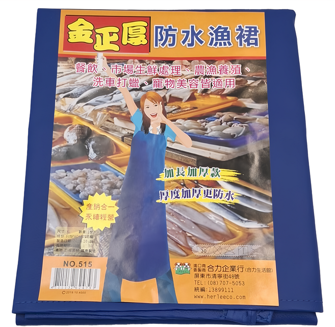 HOLI 合力 金正厚圍裙 NO.515 防水漁裙 60%PVC+40%尼龍, 顏色隨機, 1件