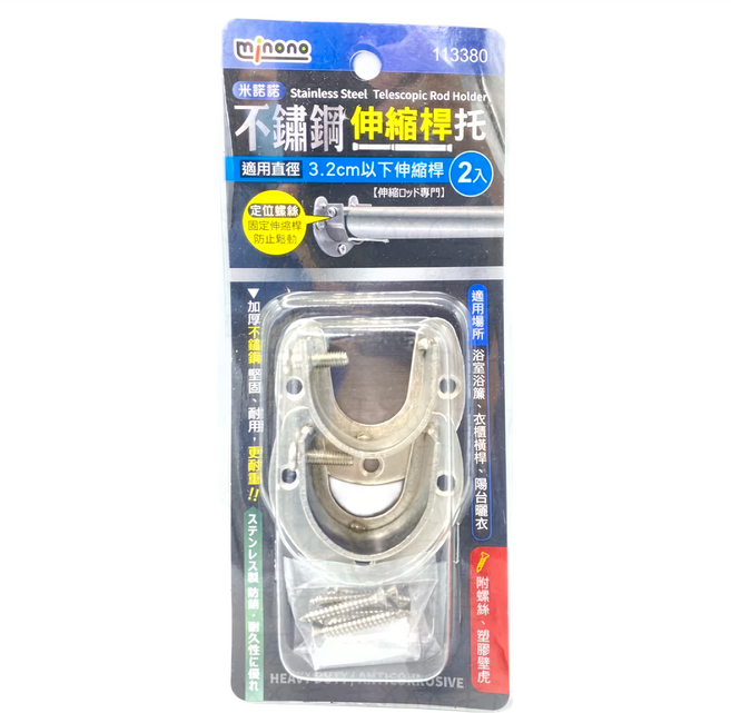 minono 米諾諾 伸縮桿托 113380 2個 1組, 銀色