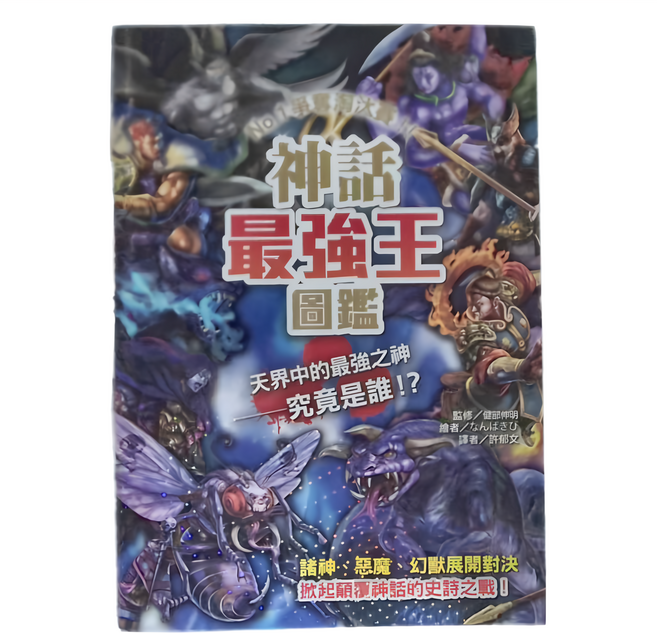 神話最強王圖鑑, 平裝