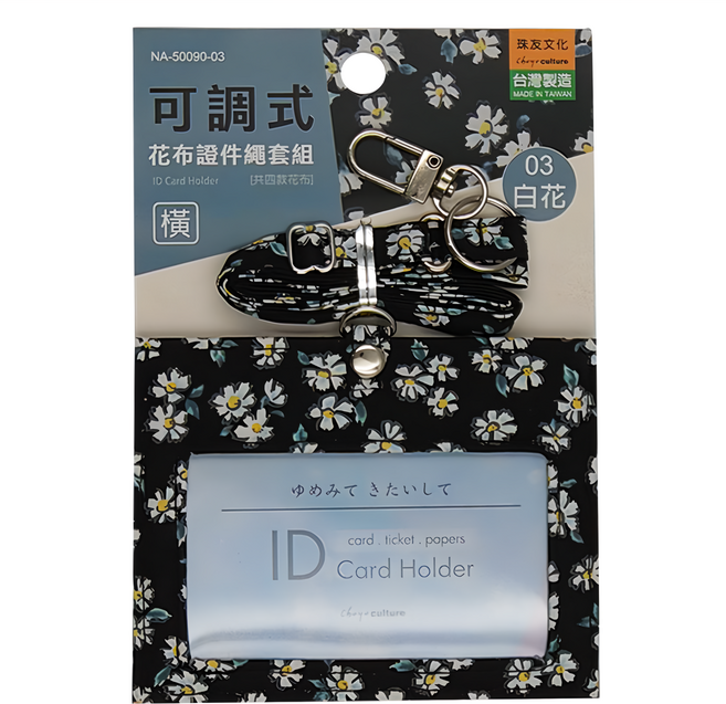 珠友文化 花布可調式證件繩套組 橫 NA-50090-03 證件套 105 x 84 x 1mm + 證件繩 300~440 x 9mm, 白花, 1組