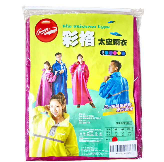Crocodile 鱷魚 彩格太空雨衣
