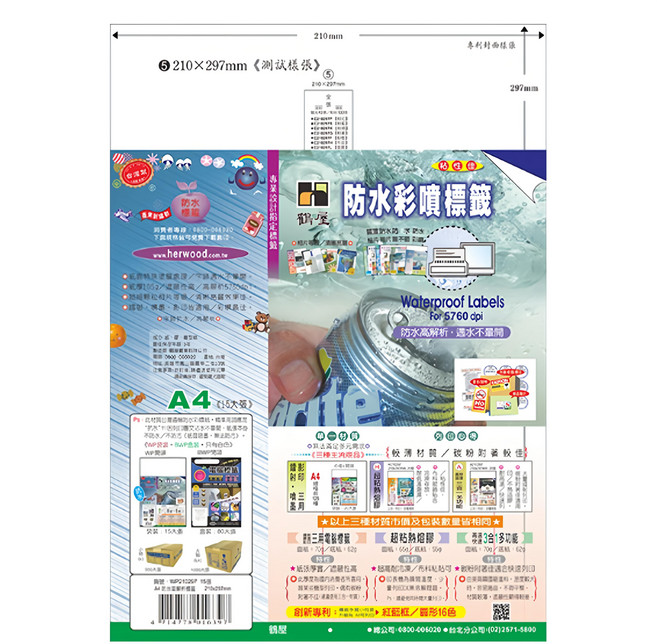 鶴屋 A4高解析防水電腦標籤 WP210297 297 x 210mm, 1格, 75張