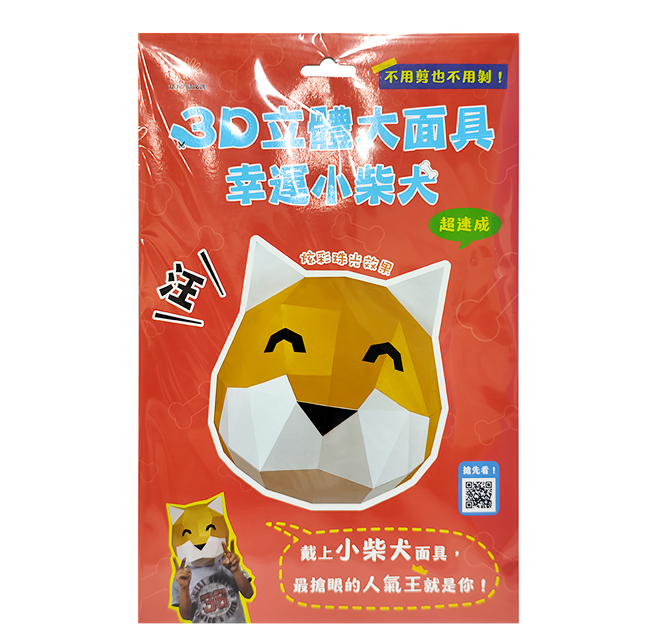 3D立體大面具 幸運小柴犬 3歲以上適用, 特殊裝訂