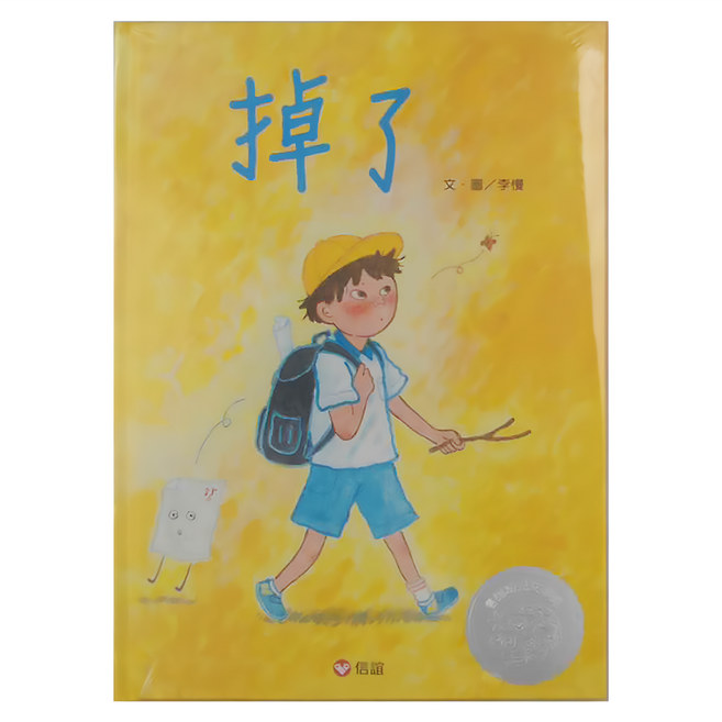 掉了, 精裝