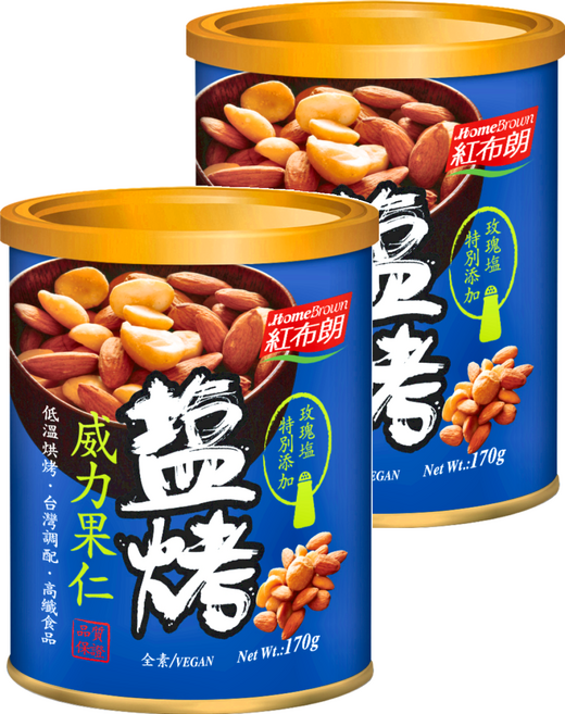 HomeBrown 紅布朗 鹽烤威力果仁, 170g, 2罐