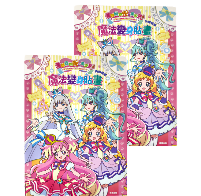 Precure 光之美少女 魔法變身貼畫, 2本