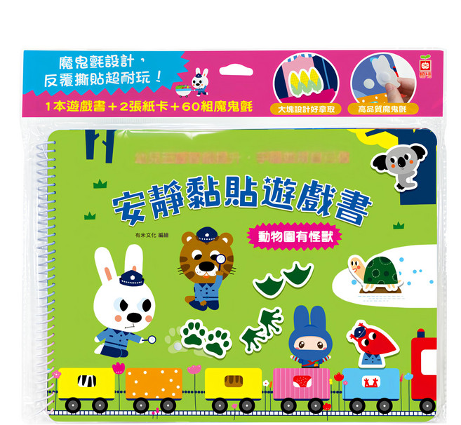 安靜黏貼遊戲書 : 動物園有怪獸, 螺旋裝訂