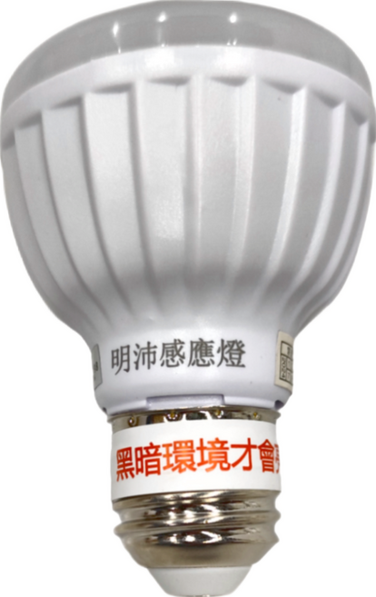 明沛 移動感應式LED燈泡 5W E27款 MP4855-2 直徑60 x 85mm 黃光 45g, 2個