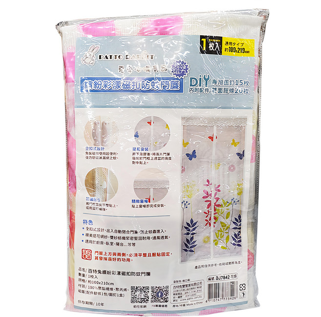 PATTO RABBIT 百特兔 繽紛彩漾磁扣防蚊門簾, 花蝶 白色