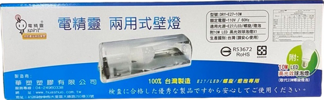 spirit 電精靈 兩用式壁燈 DRY-E27-10W, 多色