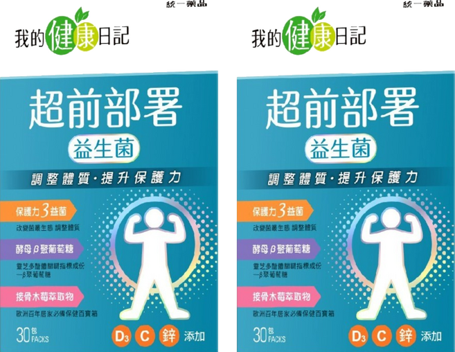 我的健康日記 超前部署益生菌 Set 30包 添加150億好菌 酵母葡聚糖 維生素D3 C 鋅 接骨木莓 初乳蛋白 西洋蔘, 3g, 2盒