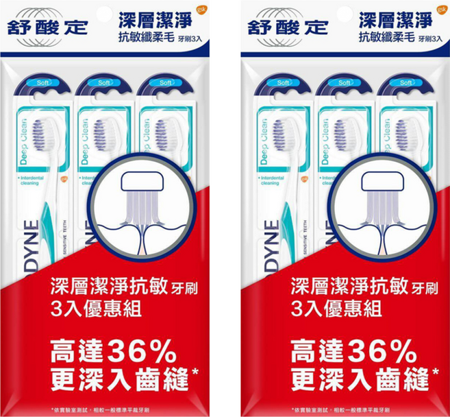 SENSODYNE 舒酸定 深層潔淨 抗敏纖柔毛牙刷, 3支, 2組