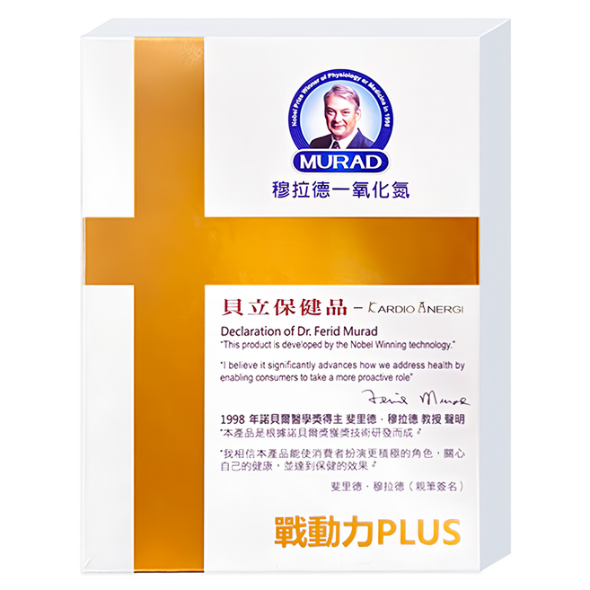 MURAD 穆拉德 一氧化氮 戰動力PLUS膠囊 570mg, 10顆, 1盒