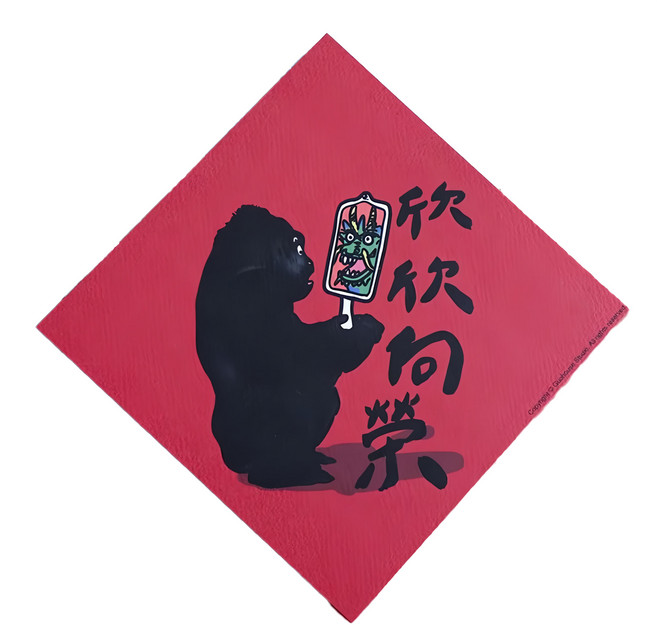 GUOHOUSE STUDIO 郭公館工作室 春聯 台灣製造 雙面列印, 欣欣向榮