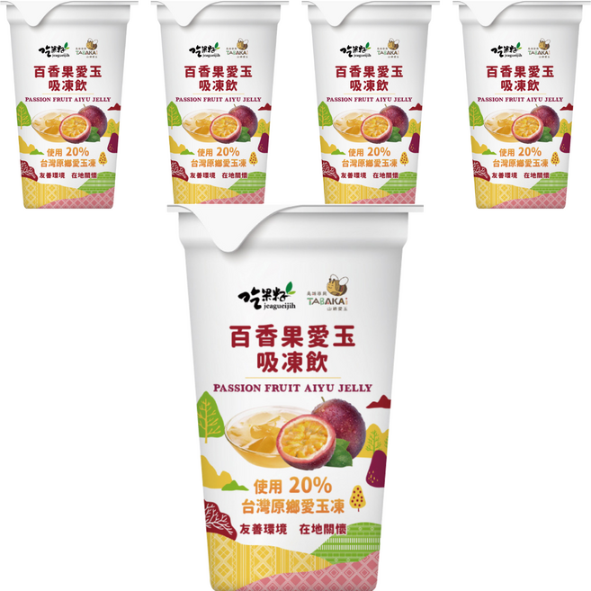 吃果籽 百香果愛玉 吸凍飲 使用20%台灣原鄉愛玉凍, 220g, 5個