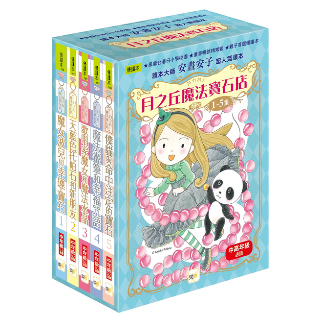 月之丘魔法寶石店 1~5盒裝套書, 精裝