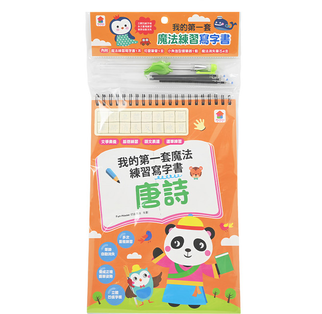 我的第一套魔法練習寫字書 唐詩, 平裝書, 1本