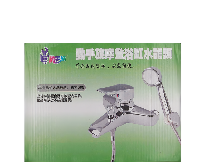 動手族 摩登浴缸水龍頭 符合國內規格 安裝簡便, 銀色, 1組