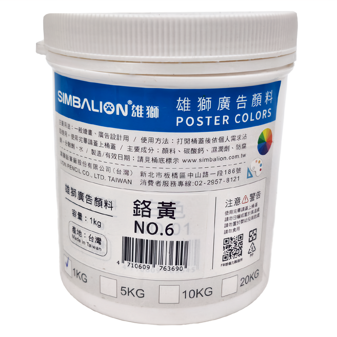 SIMBALION 雄獅 廣告顏料桶 06 鉻黃, 1kg, 1色