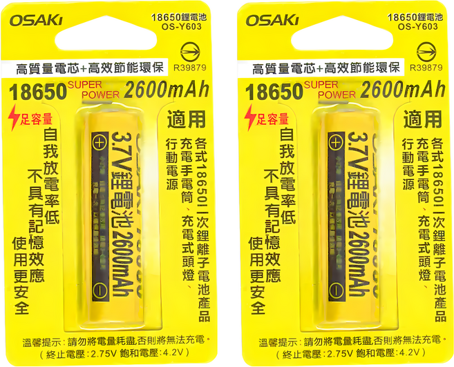 OSAKi 18650鋰電池 2600MAH OSY603, 2個